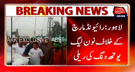 Lahore: PML-N Youth Wing rally against Raiwind March