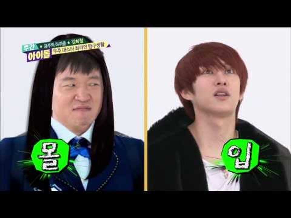 주간아이돌 - 주간 아이돌 128회  희철 깨알 연기 변신 Heechul Acting 演技の変化