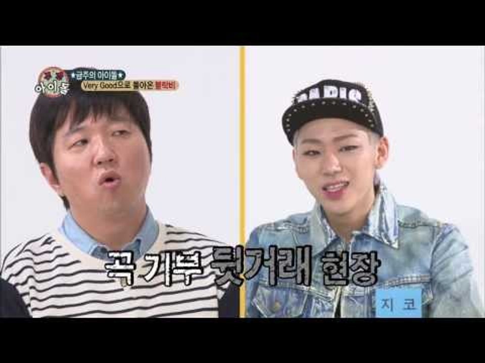 주간아이돌 - 주간 아이돌 118회   지코, 곡 기부 약속 ZICO's promise with dony 曲寄付の約束