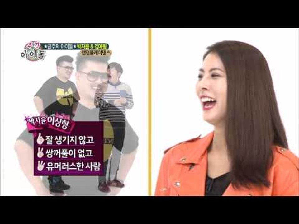 주간아이돌 - 주간 아이돌 123회   박지윤의 이상형은 데프콘？Park Ji yoon's idal 理想型