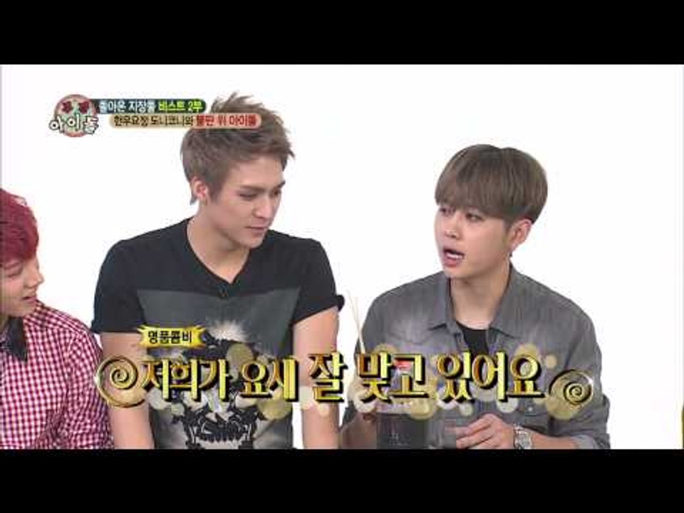 주간아이돌 - 주간 아이돌 110회   남신배우 커플! BEAST Best Couple! 男神俳優カップル