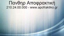 Απόφραξη αποχεύτευσης στο Γαλάτσι από την Πάνθηρ Αποφρακτική