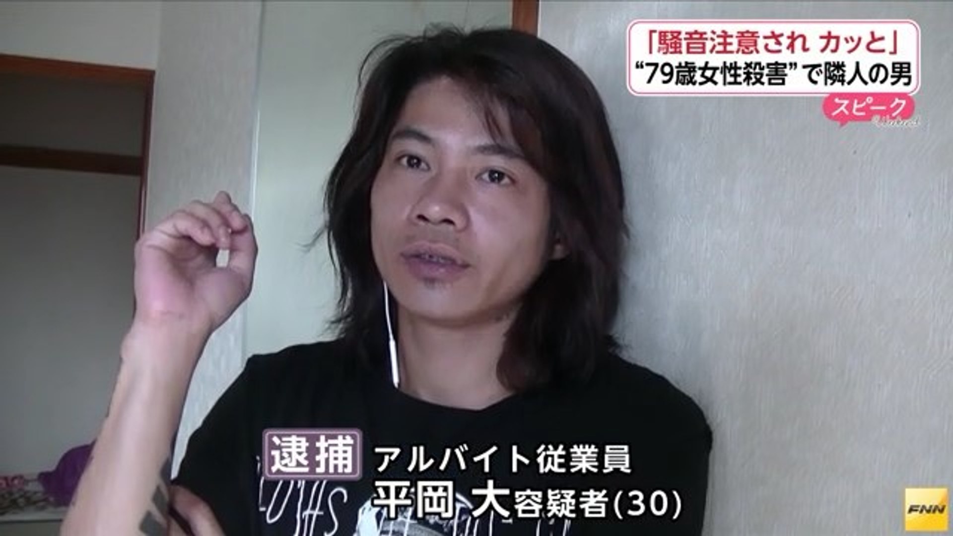 騒音トラブル 西東京市女性殺害事件 逮捕された隣人の男 騒音を注意され カッとなって殺害した と供述 動画 Dailymotion