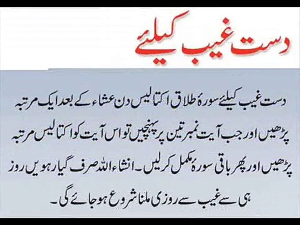 Wazifa For Rizq In Urdu Rizq Hasil Karne Ki Dua 3 Azmooda Wazaif 2017