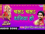 चलs चलs धनिया - Chala Chala Dhaniya - Maiya Ji Ankh Kholi - Gunjan Singh - Bhojpuri Devi Geet 2016