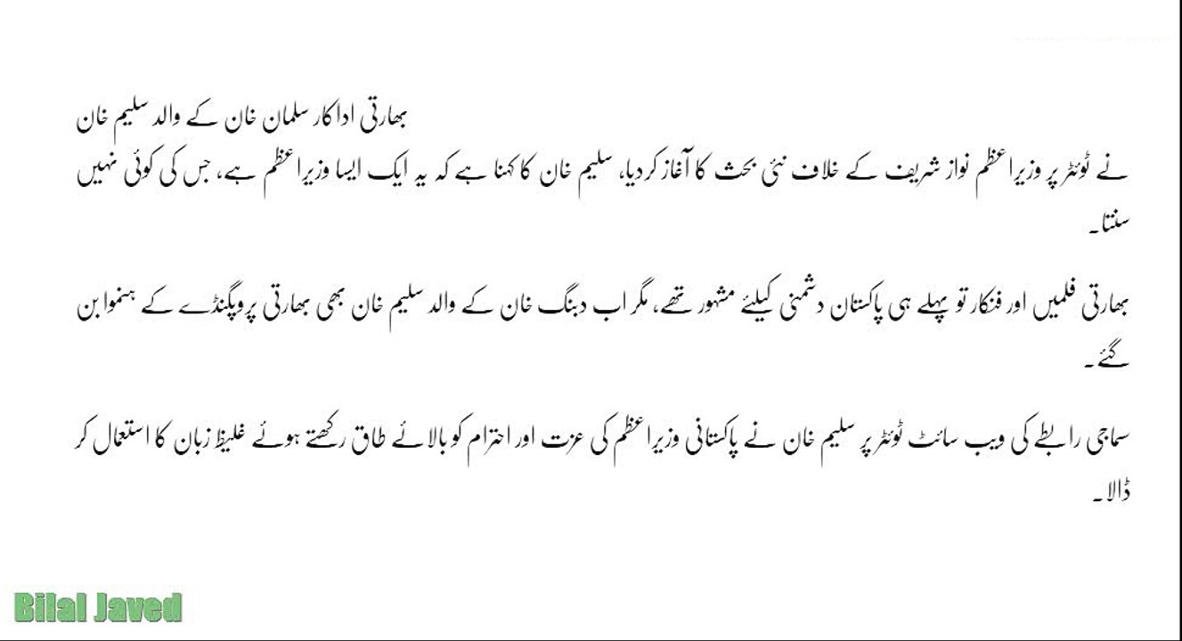 Salman K Baap Ne Ye Nawaz Shareef Ko Kiya Kah Diya Jas Ka Koi Tasawar Be Nhi kar Sakhta