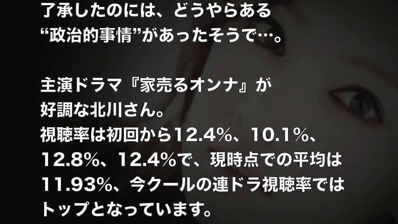 【闇深】北川景子の「妊活」の裏にある政治的思惑・・・【隠し撮りカメラ】