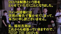 SMAP 木村拓哉 ラジオ謝罪で感じる温度差 スマップ解散