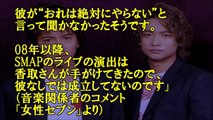 SMAP 香取慎吾vs木村拓哉 解散の理由「香取の乱」報道のウラ事情