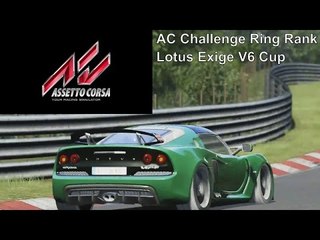 Assetto Corsa | AC Challenge Ring Rank | Lotus Exige V6 Cup | Nordschleife