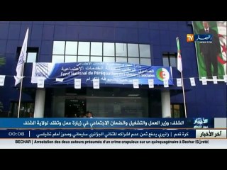 أخبار الجزائر العميقة في الموجز المحلي