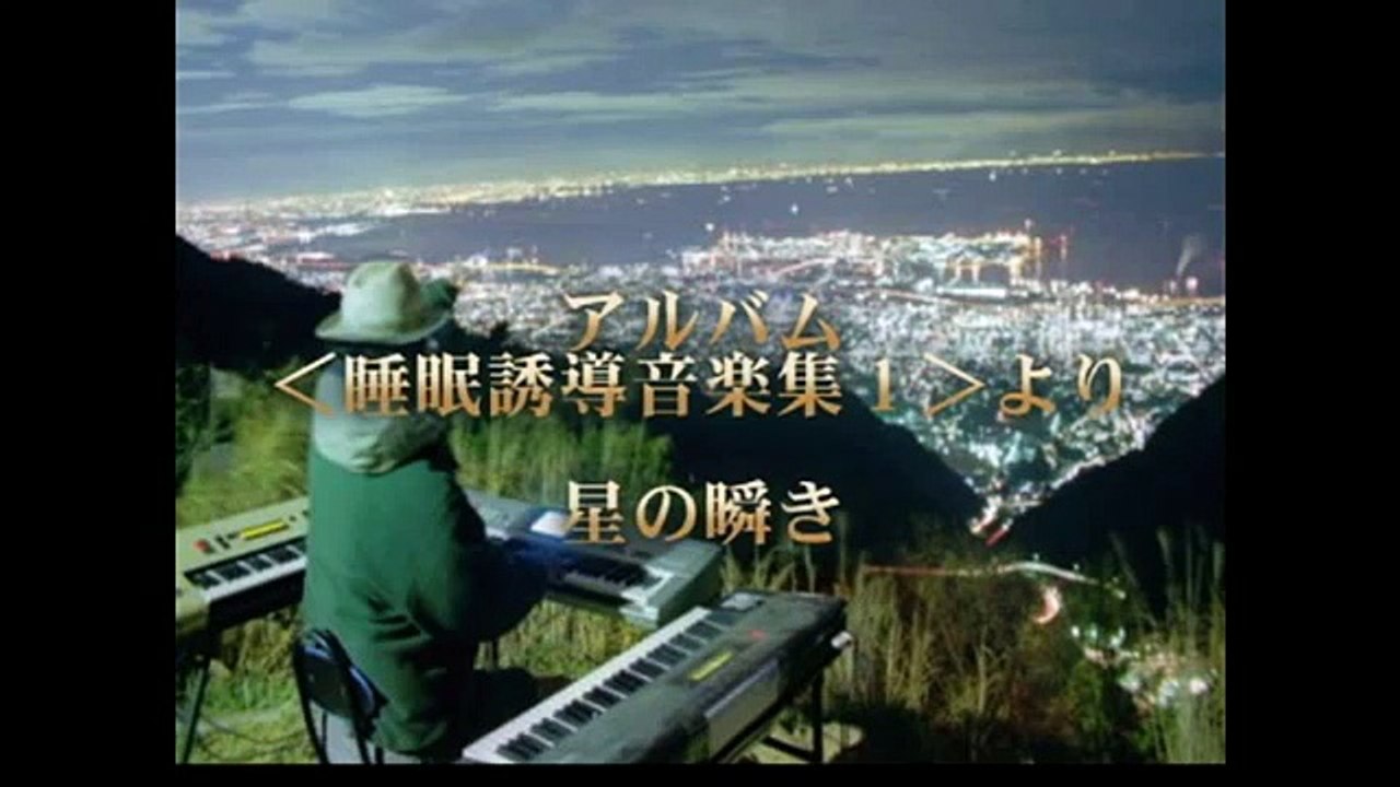 堀川優美 睡眠音楽 (6)