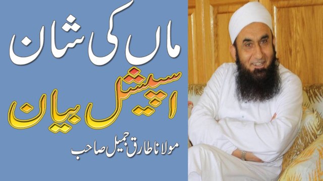 Maulana Tariq Jameel-[Emotional] Bayan by Maulana Tariq Jameel on when Prophet Muhammad (SAW) Crying at his Mother Grave