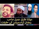 Maulana Tariq Jameel Exposed Ramazan LIVE Transmision-Maulana Tariq Jameel