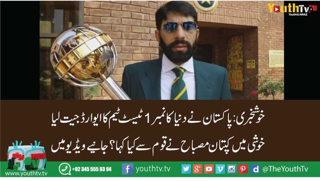 Misbah-ul-Haq with the ICC Test Mace