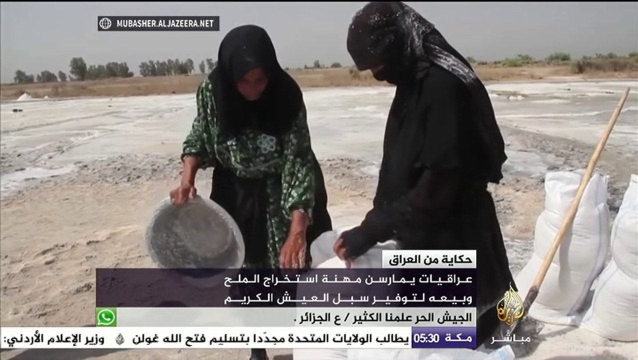 حكاية - عراقيات يمارسن مهنة استخراج الملح