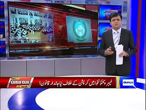 Kamran Khan Praising KPK Govt & PTI For Making New Law Against Corruption & Interest