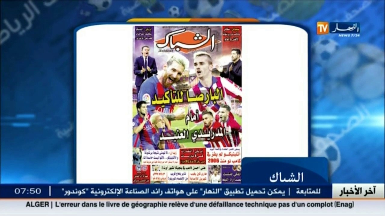 الأخبار الرياضية   جولة في معرض الصحف الرياضية...