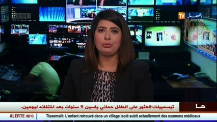 تيسمسيلت   العثور على الطفل ياسين المختفي منذ يومين