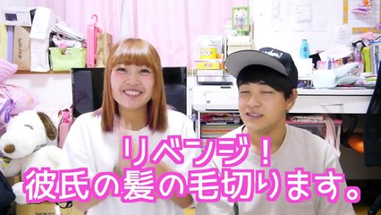 リベンジ！彼氏の髪の毛を切ってみたら…。