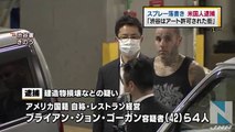 【米国人犯罪】渋谷センター街にスプレーで落書きをしたとして、米国人４人逮捕