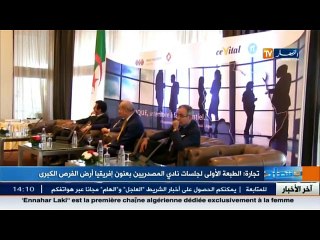 تجارة   الطبعة الأولى لجلسات نادي المصدريين بعنوان افريقيا أرض الفرض الكبرى