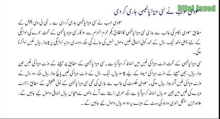 Sodia Arab Ne Naae Viza polisi ka Elan Kar Diya