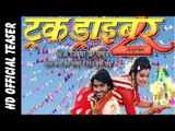 Truck Driver 2 || TEASER || Bhojpuri Movie || Bhojpuri Film 2016 || Pradeep R Pandey 