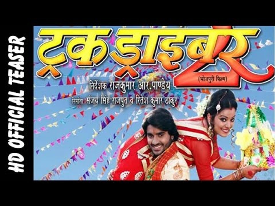 Truck Driver 2 || TEASER || Bhojpuri Movie || Bhojpuri Film 2016 || Pradeep R Pandey "Chintu "