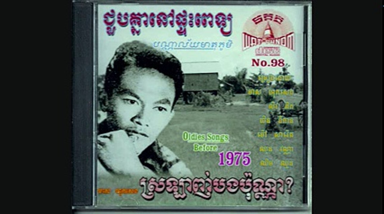 ឧត្ដរមានជ័យ   Udar Mean Jeay - Mao Sareth