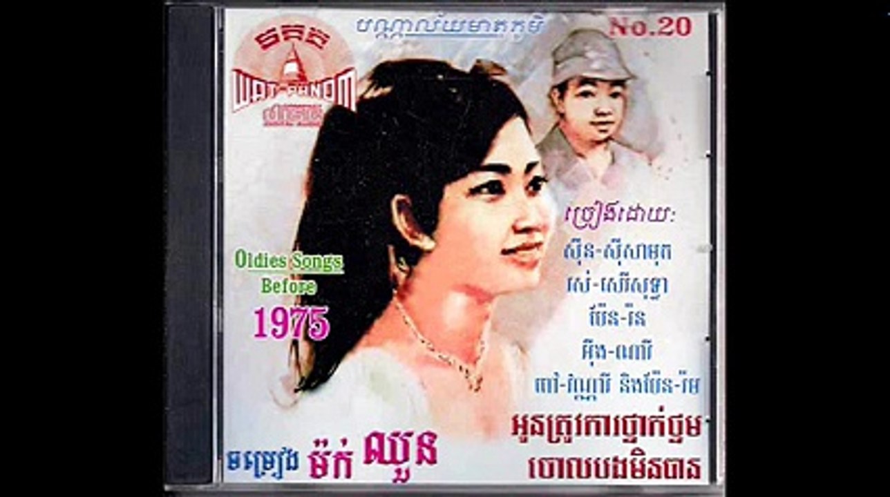 អូនខុសហើយបង   Oun Kos Huey Bong - Poev Vannary