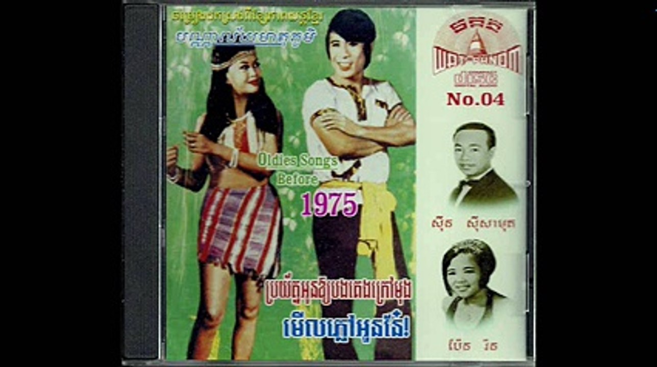 អាថ៍កំបាំងដួងចិត្ត   Arkombung Doung Chet - Sothea