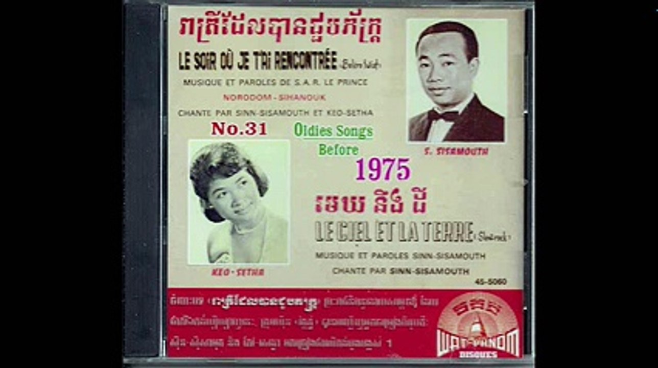 អីក៏ស្អាតអ្វីម៉្លេះ   Ey Ko Saat Avey Mles - Eng Nary