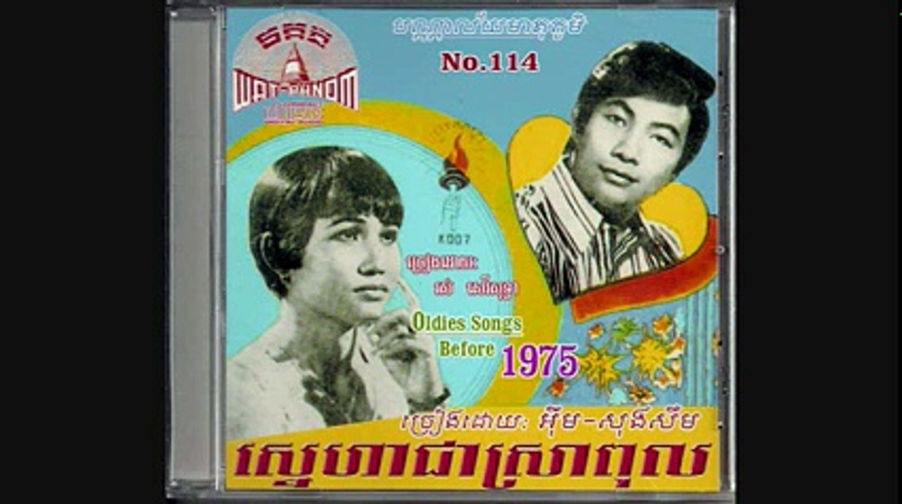 ឣោយអូនឣស់ចិត្ត   Oy Oun Os Chet - Mao Sareth