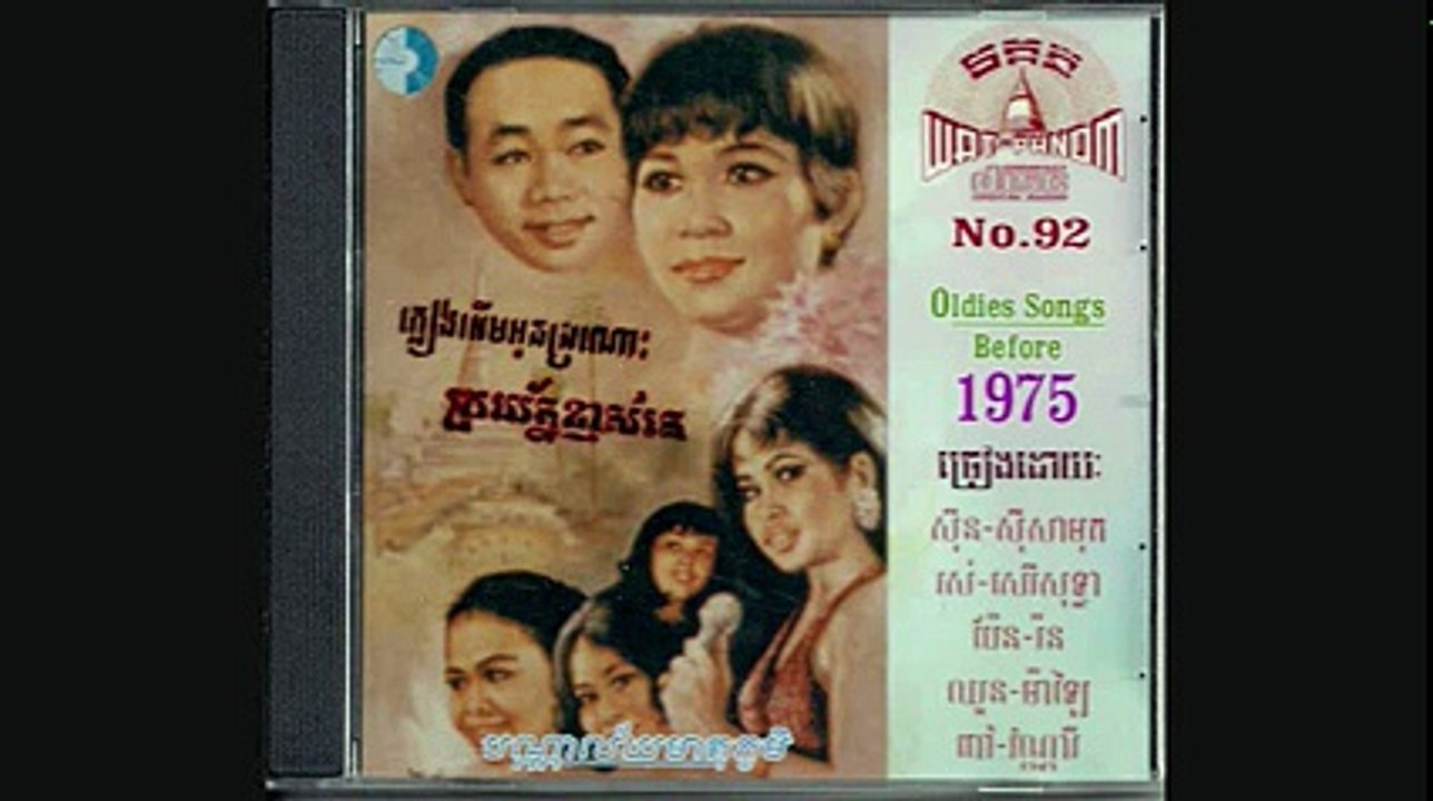 អ្វីៗនឹងផ្លាស់ប្ដូរ   Avey Avey Ning Plas Bdo - Poev Vannary