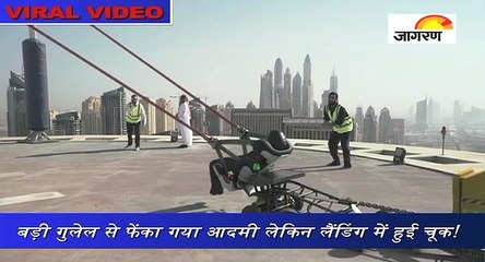 बड़ी गुलेल से फेंका गया आदमी लेकिन लैंडिंग में हुई चूक!