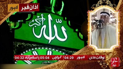 Azan e Fajar -22-09-2016 -92NewsHD