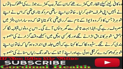 Bewi Ka Apnay Shohar Say Khatarnak Jhot-بیوی کا اپنے شوہر سے خطرناک جھوٹ