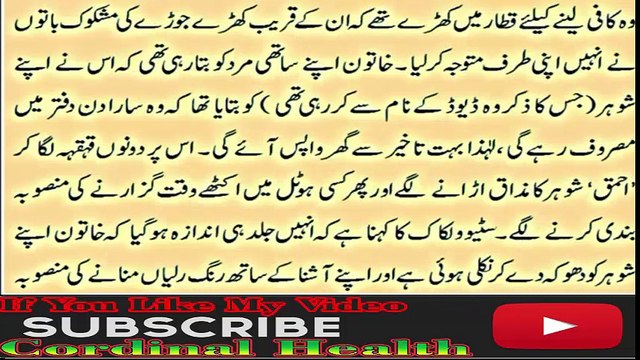 Bewi Ka Apnay Shohar Say Khatarnak Jhot-بیوی کا اپنے شوہر سے خطرناک جھوٹ