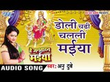 डोली चढ़ी चलली मईया - Doli Chadhi Chalali - He Jagtaran Maiya - Anu Dubey - Bhojpuri Devi Geet 2016