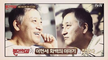 빨간의자 98번째 손님, 만화가 이현세