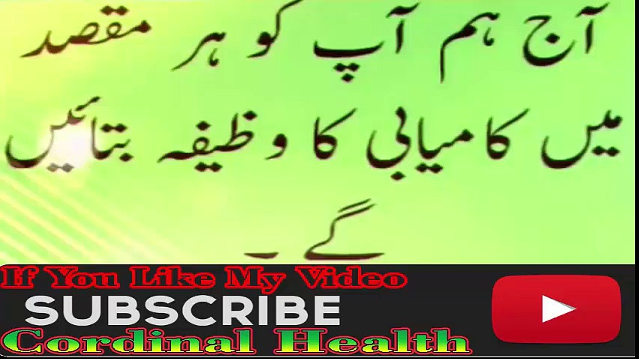 Har Maqsad mein Kamyabi Ka Wazifa