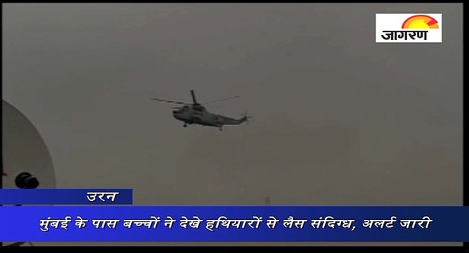 मुंबई के पास बच्चों ने देखे ‍हथियारों से लैस संदिग्ध, अलर्ट जारी