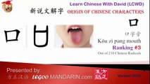 Origin of Chinese Characters - Chinese Radical 003 口字旁 - Learn Chinese with Flash Cards