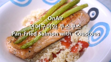 EP 12 겨우 500칼로리?! 연어구이와 쿠스쿠스 Pan-Fried Salmon with Couscous (Eng Sub)