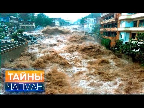 Тайны Чапман. Грядет всемирный потоп