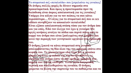 To στοματικό σeξ «πεταλούδα» που ξετρελαίνει τις γυναίκες