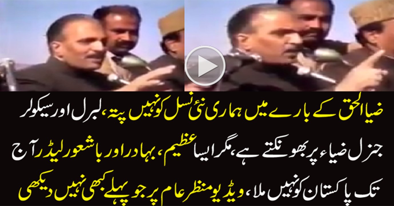 Afsoos Hai Ke New Generation Zia Ul Haq Se Nafrat Karti Hai