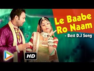 Le Baabe Ro Naam | Rajasthani Latest Devotional Song | Me To Nachu Baba Ke Bhandara Me