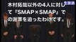 【放送事故】ジャニーズ事務所の圧力に敢然と挑戦したテレビ局員がいたww SMAP生謝罪は再放送されない⁉︎情報操作がエグすぎる…